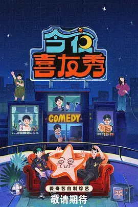 深夜食堂派 综艺免费观看